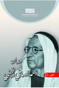 ديوان الصافي النجفي - الجزء 2 - 10000